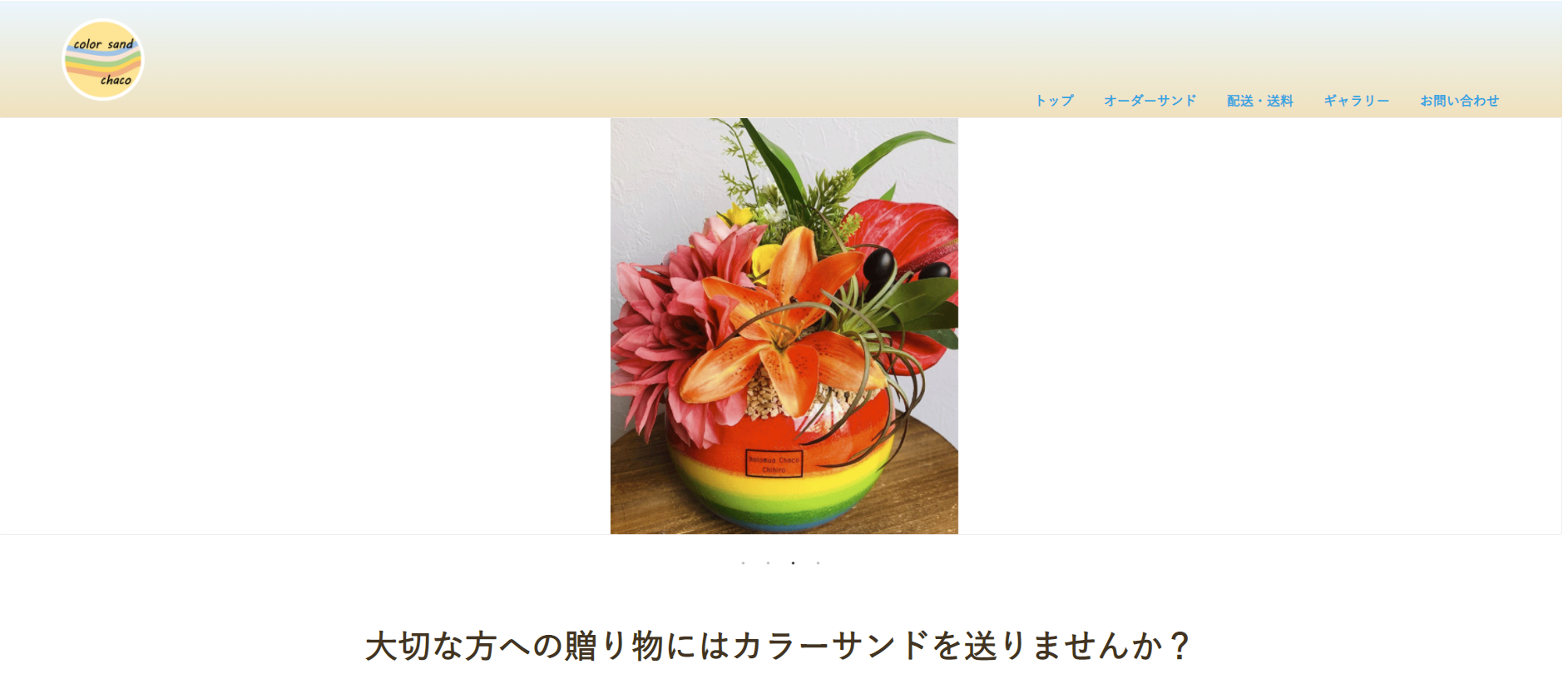 グラスカラーサンド colorsand chaco